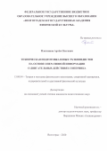 Плотников Артем Олегович. Техническая подготовка юных тхэквондистов на основе оперативной информации о двигательных действиях соперника: дис. кандидат наук: 13.00.04 - Теория и методика физического воспитания, спортивной тренировки, оздоровительной и адаптивной физической культуры. ФГБОУ ВО «Волгоградская государственная академия физической культуры». 2020. 148 с.