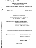 Кошкин, Михаил Петрович. Техническое обеспечение сельскохозяйственного производства в современных условиях: дис. кандидат экономических наук: 08.00.05 - Экономика и управление народным хозяйством: теория управления экономическими системами; макроэкономика; экономика, организация и управление предприятиями, отраслями, комплексами; управление инновациями; региональная экономика; логистика; экономика труда. Ижевск. 2002. 189 с.