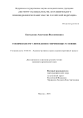 Калмыкова Анастасия Валентиновна. Техническое регулирование в современных условиях: дис. кандидат наук: 12.00.14 - Административное право, финансовое право, информационное право. ФГНИУ «Институт законодательства и сравнительного правоведения при Правительстве Российской Федерации». 2019. 317 с.