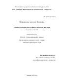 Митрущенкова, Анастасия Николаевна. Техническое творчество как фактор интеллектуализации массового сознания: дис. кандидат наук: 09.00.08 - Философия науки и техники. Москва. 2016. 161 с.