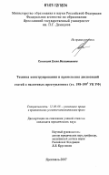Румянцева, Елена Валентиновна. Техника конструирования и применения диспозиций статей о налоговых преступлениях: ст. 198-1992 УК РФ: дис. кандидат юридических наук: 12.00.08 - Уголовное право и криминология; уголовно-исполнительное право. Ярославль. 2007. 201 с.