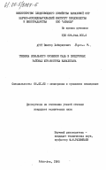 Арст, Виктор Хейнрихович. Техника локального орошения сада в предгорных районах юго-востока Казахстана: дис. кандидат технических наук: 06.01.02 - Мелиорация, рекультивация и охрана земель. Алма-Ата. 1985. 168 с.