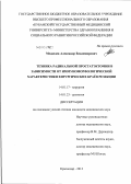 Медведев, Александр Владимирович. Техника радикальной простатэктомии в зависимости от иммуноморфологической характеристики хирургических краев резекции.: дис. кандидат медицинских наук: 14.01.17 - Хирургия. Ростов-на-Дону. 2012. 190 с.