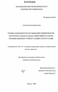 Галанская, Юлия Николаевна. Технико-экономическое исследование влияния высоты лопаточного аппарата ЦНД на эффективность работы теплофикационных турбин в условиях эксплуатации: дис. кандидат технических наук: 05.14.14 - Тепловые электрические станции, их энергетические системы и агрегаты. Москва. 2006. 199 с.