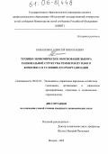 Коваленко, Алексей Николаевич. Технико-экономическое обоснование выбора рациональной структуры ремонтов путевого комплекса в условиях его реорганизации: дис. кандидат экономических наук: 08.00.05 - Экономика и управление народным хозяйством: теория управления экономическими системами; макроэкономика; экономика, организация и управление предприятиями, отраслями, комплексами; управление инновациями; региональная экономика; логистика; экономика труда. Москва. 2005. 166 с.