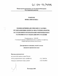 Макогон, Ирина Викторовна. Технико-криминалистические и тактико-организационные вопросы обнаружения, изъятия, исследования и использования микрообъектов в раскрытии и расследовании преступлений: дис. кандидат юридических наук: 12.00.09 - Уголовный процесс, криминалистика и судебная экспертиза; оперативно-розыскная деятельность. Волгоград. 2003. 207 с.