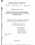 Демин, Константин Евгеньевич. Технико-криминалистическое обеспечение раскрытия и расследования убийств, совершенных наемными лицами: дис. кандидат юридических наук: 12.00.09 - Уголовный процесс, криминалистика и судебная экспертиза; оперативно-розыскная деятельность. Москва. 2001. 200 с.