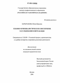 Барбачакова, Юлия Юрьевна. Технико-криминалистическое обеспечение расследования контрабанды: дис. кандидат юридических наук: 12.00.09 - Уголовный процесс, криминалистика и судебная экспертиза; оперативно-розыскная деятельность. Москва. 2006. 179 с.