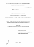 Сонина, Наталья Валентиновна. Технико-тактическая подготовка баскетболистов 15-16 лет с учетом игрового амплуа: дис. кандидат педагогических наук: 13.00.04 - Теория и методика физического воспитания, спортивной тренировки, оздоровительной и адаптивной физической культуры. Москва. 2009. 142 с.