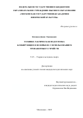 Кочанов Денис Леонидович. Технико-тактическая подготовка блокирующих в волейболе с использованием тренажерных устройств: дис. кандидат наук: 00.00.00 - Другие cпециальности. ФГБОУ ВО «Московская государственная академия физической культуры». 2022. 180 с.