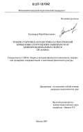 Тихомиров, Юрий Николаевич. Технико-тактическая подготовка в греко-римской борьбе юных спортсменов в зависимости от морфофункциональных свойств организма: дис. кандидат педагогических наук: 13.00.04 - Теория и методика физического воспитания, спортивной тренировки, оздоровительной и адаптивной физической культуры. Москва. 2007. 167 с.