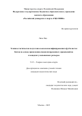 Линь Яци. Технико-тактическая подготовка высококвалифицированных футболисток Китая на основе применения специализированных упражнений на площадках уменьшенных размеров: дис. кандидат наук: 00.00.00 - Другие cпециальности. ФГБОУ ВО «Российский университет спорта «ГЦОЛИФК». 2025. 191 с.