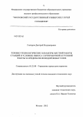 Гончаров, Дмитрий Владимирович. Технико-технологические параметры местной работы станций в условиях выноса сортировочной и грузовой работы за пределы железнодорожных узлов: дис. кандидат технических наук: 05.22.08 - Управление процессами перевозок. Москва. 2012. 221 с.