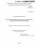 Трохов, Владислав Валерьевич. Технико-технологические решения по обеспечению проектной траектории наклонно направленных скважин: дис. кандидат наук: 25.00.15 - Технология бурения и освоения скважин. Ухта. 2015. 143 с.