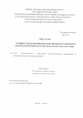 Гон Хасон. Технико-технологическое обеспечение надежности автоматической системы пожарной сигнализации: дис. кандидат наук: 05.13.06 - Автоматизация и управление технологическими процессами и производствами (по отраслям). ФГАОУ ВО «Казанский (Приволжский) федеральный университет». 2018. 247 с.