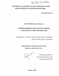 Картухин, Вячеслав Юрьевич. Технико-юридическое качество законов субъектов Российской Федерации: дис. кандидат юридических наук: 12.00.01 - Теория и история права и государства; история учений о праве и государстве. Москва. 2005. 168 с.