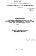 Борцова, Ирина Юрьевна. Техногенное загрязнение естественных пастбищ Красноярской лесостепи и миграция тяжелых металлов в цепи "почва-растение-продукт(молоко)": дис. кандидат биологических наук: 03.00.16 - Экология. Красноярск. 2007. 134 с.
