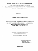 Ларионов, Николай Викторович. Техногенное загрязнение и его влияние на здоровье детей в связи с развитием процессов урбанизации: Саратовская область: дис. кандидат биологических наук: 03.00.16 - Экология. Балашов. 2009. 200 с.