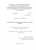 Бажанова, Ольга Ивановна. Технологическая аспирация шаровых барабанных мельниц: дис. кандидат технических наук: 05.02.13 - Машины, агрегаты и процессы (по отраслям). Белгород. 2013. 201 с.