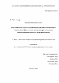 Анурова, Мария Николаевна. Технологические аспекты создания пероральных пролонгированных лекарственных форм на основе интерполимерного комплекса полиметакриловой кислоты и полиэтиленгликоля: дис. кандидат фармацевтических наук: 15.00.01 - Технология лекарств и организация фармацевтического дела. Москва. 2008. 171 с.
