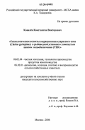 Ковалев, Константин Викторович. Технологические аспекты выращивания клариевого сома (Clarias gariepinus) в рыбоводной установке с замкнутым циклом водообеспечения (УЗВ): дис. кандидат сельскохозяйственных наук: 06.02.04 - Частная зоотехния, технология производства продуктов животноводства. Москва. 2006. 132 с.