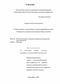Сороколетов, Олег Николаевич. Технологические и экологические аспекты переработки отходов птицеводства и свиноводства личинками Musca domestica: дис. кандидат сельскохозяйственных наук: 06.02.04 - Частная зоотехния, технология производства продуктов животноводства. Новосибирск. 2006. 160 с.
