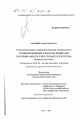 Гнездин, Андрей Петрович. Технологические и физиологические особенности управления жизнедеятельностью башкирской популяции закрытого типа среднерусской породы медоносных пчел: дис. кандидат сельскохозяйственных наук: 06.02.04 - Частная зоотехния, технология производства продуктов животноводства. Уфа. 2000. 131 с.