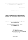 Игошин Олег Юрьевич. Технологические и селекционные аспекты разведения пчел в Среднем Поволжье: дис. кандидат наук: 06.02.10 - Частная зоотехния, технология производства продуктов животноводства. . 2013. 162 с.