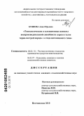 Буянова, Анна Юрьевна. Технологические и селекционные аспекты воспроизводительной способности коров и телок черно-пестрой породы в стаде интенсивного типа: дис. кандидат сельскохозяйственных наук: 06.02.10 - Частная зоотехния, технология производства продуктов животноводства. Немчиновка. 2010. 115 с.
