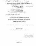 Селиванов, Владимир Федорович. Технологические основы получения металлокерамических слоистых изделий диффузионной сваркой: дис. доктор технических наук: 05.03.06 - Технология и машины сварочного производства. Воронеж. 2003. 328 с.