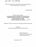 Голованов, Борис Евгеньевич. Технологические особенности строительства подземных водохранилищ для исключения чрезвычайных ситуаций в водоснабжении населения: дис. кандидат технических наук: 05.26.02 - Безопасность в чрезвычайных ситуациях (по отраслям наук). Владивосток. 2005. 160 с.