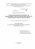 Панова, Катерина Игоревна. Технологические особенности вовлечения гумусосодержащих веществ в переработку фосфатного сырья: дис. кандидат технических наук: 05.17.01 - Технология неорганических веществ. Санкт-Петербург. 2013. 159 с.
