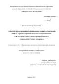 Канапинов Медет Серикович. Технологические принципы формирования  физико-­механических свойств пористых проницаемых металлокерамических СВС- материалов на основе порошков окалины легированной стали и минералов.: дис. кандидат наук: 00.00.00 - Другие cпециальности. ФГАОУ ВО «Национальный исследовательский Томский политехнический университет». 2023. 144 с.
