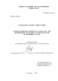 Самодурова, Марина Николаевна. Технологические процессы и оснастка для формования заготовок магнитопластов из порошков Nd-Fe-B: дис. кандидат технических наук: 05.03.05 - Технологии и машины обработки давлением. Челябинск. 2004. 150 с.