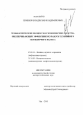 Семёнов, Владислав Владимирович. Технологические процессы и технические средства, обеспечивающие эффективную работу глубинного плунжерного насоса: дис. доктор технических наук: 05.02.13 - Машины, агрегаты и процессы (по отраслям). Уфа. 2010. 393 с.