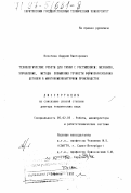 Кочетков, Андрей Викторович. Технологические работы для гибки с растяжением: механика, управление, методы повышения точности формообразования деталей в многономенклатурном производстве: дис. доктор технических наук: 05.02.05 - Роботы, мехатроника и робототехнические системы. Саратов. 1997. 452 с.