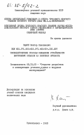 Хашин, Виктор Николаевич. Технологические способы повышения устойчивости внутренних отвалов на разрезах Кузбасса: дис. кандидат технических наук: 05.15.03 - Открытая разработка месторождений полезных ископаемых. Прокопьевск. 1983. 251 с.