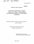 Хабибуллин, Рашид Зякерьевич. Технологический процесс подбора валков лука-репки с обоснованием параметров подбирающе-сепарирующего устройства: дис. кандидат технических наук: 05.20.01 - Технологии и средства механизации сельского хозяйства. Пенза. 2005. 133 с.