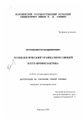 Петухов, Виктор Владимирович. Технологический травматизм свиней и его профилактика: дис. кандидат ветеринарных наук: 16.00.05 - Ветеринарная хирургия. Воронеж. 2000. 107 с.