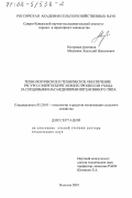 Медовник, Анатолий Николаевич. Технологическое и техническое обеспечение ресурсо-энергосберегающих процессов ухода за плодовыми насаждениями интенсивного типа: дис. доктор технических наук: 05.20.01 - Технологии и средства механизации сельского хозяйства. Нальчик. 2001. 318 с.