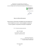 Новоселов Михаил Викторович. Технологическое обеспечение и повышение качества поверхности, точности обработки деталей со сложным профилем поверхности методом струйного электролитно-плазменного полирования: дис. кандидат наук: 00.00.00 - Другие cпециальности. ФГАОУ ВО «Санкт-Петербургский политехнический университет Петра Великого». 2024. 116 с.