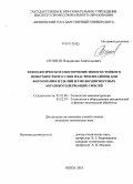 Игонин, Владислав Анатольевич. Технологическое обеспечение износостойкого поверхностного слоя пластин штампов для формования изделий из мелкодисперсных абразивосодержащих смесей: дис. кандидат технических наук: 05.02.08 - Технология машиностроения. Пенза. 2010. 193 с.