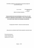 Дианов, Александр Андреевич. Технологическое обеспечение качества деталей с износостойкими покрытиями за счёт управления параметрами точности основы и покрытия: дис. кандидат технических наук: 05.02.08 - Технология машиностроения. Барнаул. 2010. 152 с.