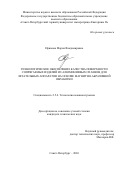Ефимова Мария Владимировна. Технологическое обеспечение качества поверхности сопрягаемых изделий из алюминиевых сплавов для летательных аппаратов на основе магнитно-абразивной обработки: дис. кандидат наук: 00.00.00 - Другие cпециальности. «Санкт-Петербургский горный университет императрицы Екатерины II». 2026. 124 с.