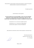 Альбов Максим Александрович. Технологическое обеспечение качества внутренних циклоидальных винтовых поверхностей деталей объёмных одновинтовых машин лезвийной обработкой: дис. кандидат наук: 00.00.00 - Другие cпециальности. ФГБОУ ВО «Саратовский государственный технический университет имени Гагарина Ю.А.». 2026. 122 с.