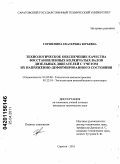 Горшенина, Екатерина Юрьевна. Технологическое обеспечение качества восстановленных коленчатых валов дизельных двигателей с учетом их напряженно-деформированного состояния: дис. кандидат технических наук: 05.02.08 - Технология машиностроения. Саратов. 2011. 215 с.
