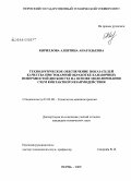 Кириллова, Алевтина Анатольевна. Технологическое обеспечение показателей качества при токарной обработке канавочных поверхностей дисков ГТД на основе моделирования схем контактного взаимодействия: дис. кандидат технических наук: 05.02.08 - Технология машиностроения. Пермь. 2009. 209 с.