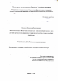 Плешкун Владислав Валерианович. Технологическое обеспечение показателей контактной жёсткости и усталостной прочности подверженных коррозии деталей на стадии лезвийной обработки: дис. кандидат наук: 00.00.00 - Другие cпециальности. «Брянский государственный технический университет». 2026. 196 с.