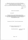 Долинин, Антон Андреевич. Технологическое обеспечение повышения износостойкости цилиндров скважинных штанговых насосов хонингованием полуэластичными алмазными брусками: дис. кандидат технических наук: 05.02.08 - Технология машиностроения. Пермь. 2011. 134 с.