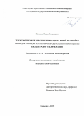 Малинин Павел Витальевич. Технологическое обеспечение рациональной настройки оборудования для высокопроизводительного проходного бесцентрового шлифования: дис. кандидат наук: 00.00.00 - Другие cпециальности. ФГБОУ ВО «Омский государственный технический университет». 2025. 197 с.